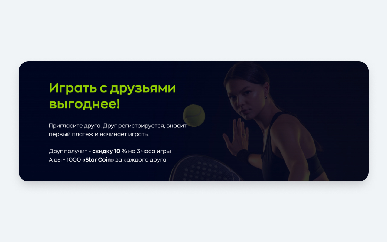 Партнерская программа в Padel Star