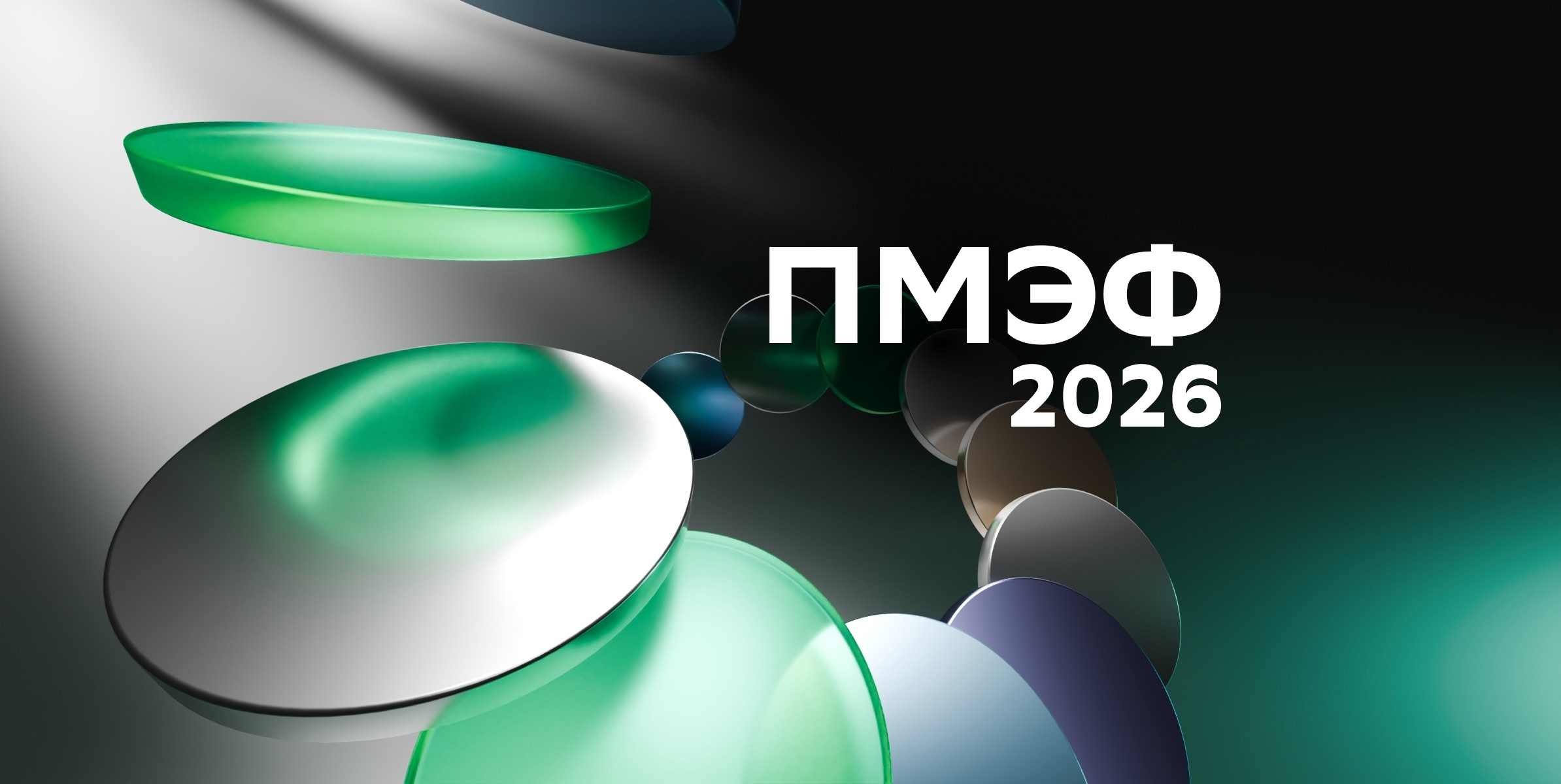 ПМЭФ-2026: что это за форум и зачем он бизнесу