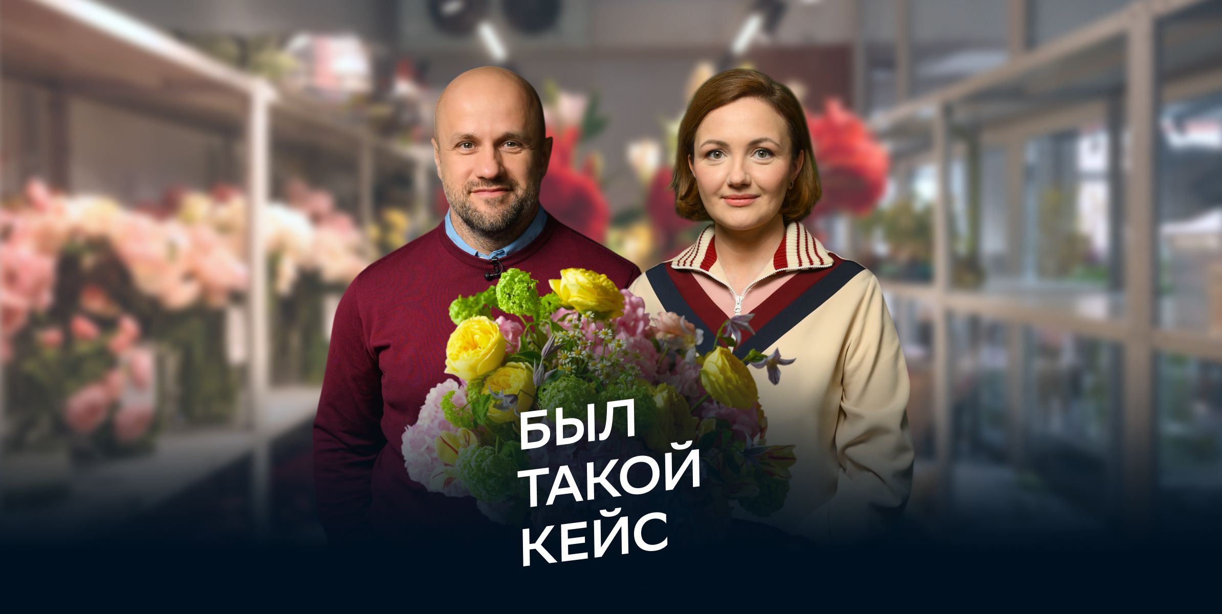 Жаркая пора для цветочного бизнеса: как подготовиться к 8 марта