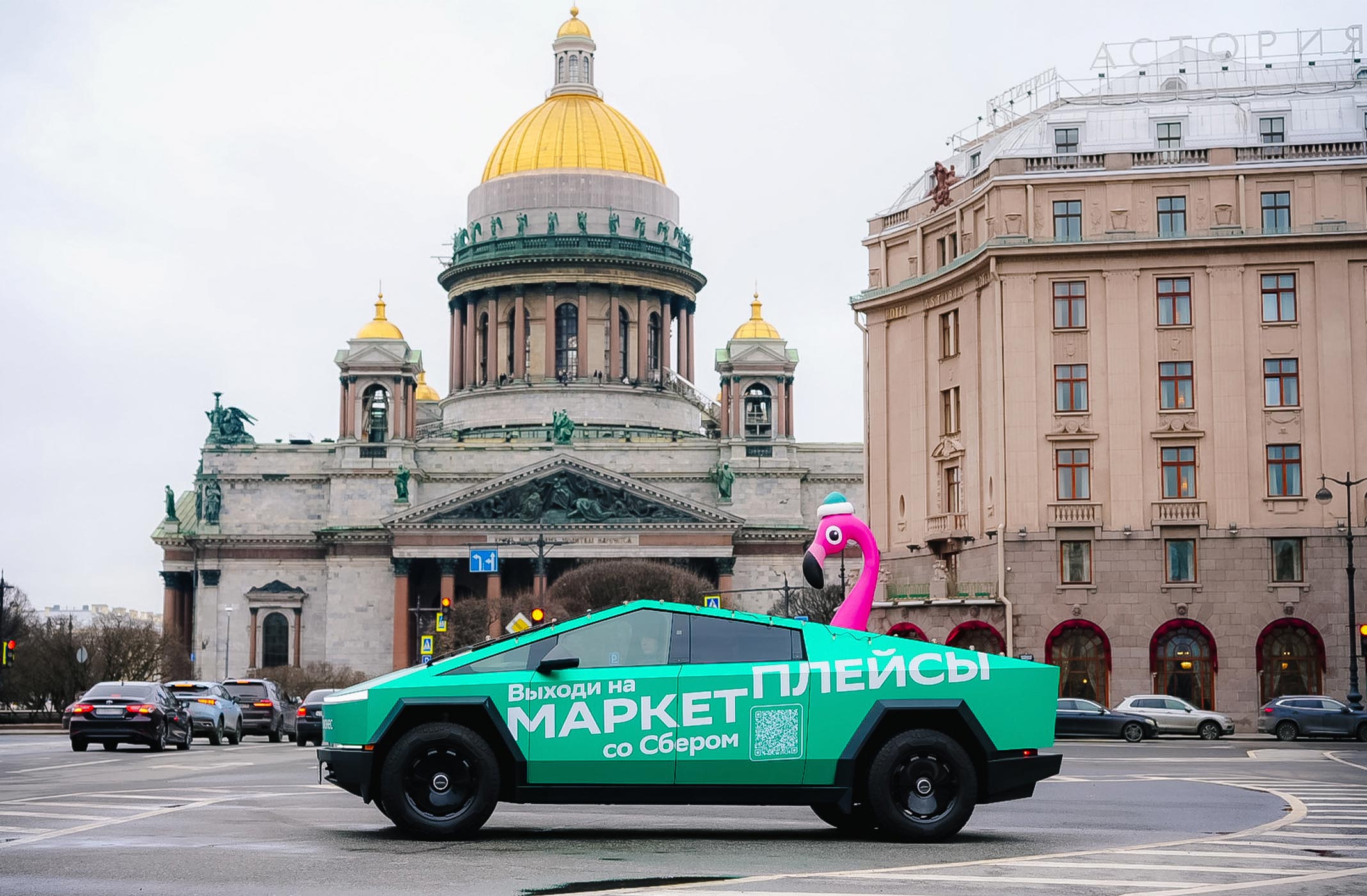 кибертрак сбер фламинго