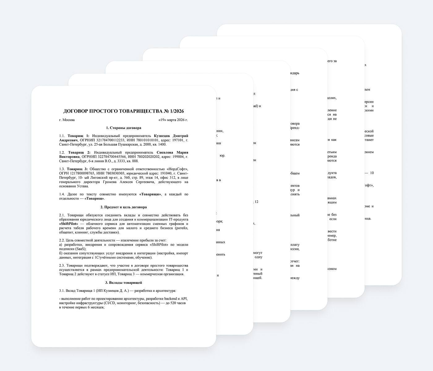 Договор простого товарищества пример