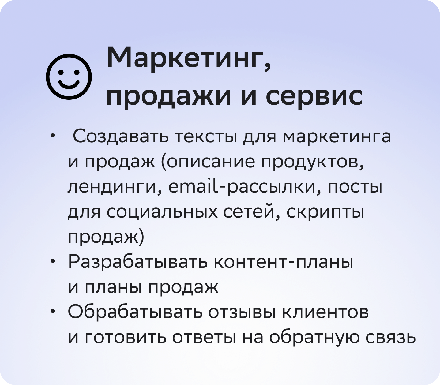 Маркетинг, продажи и&nbsp;сервис