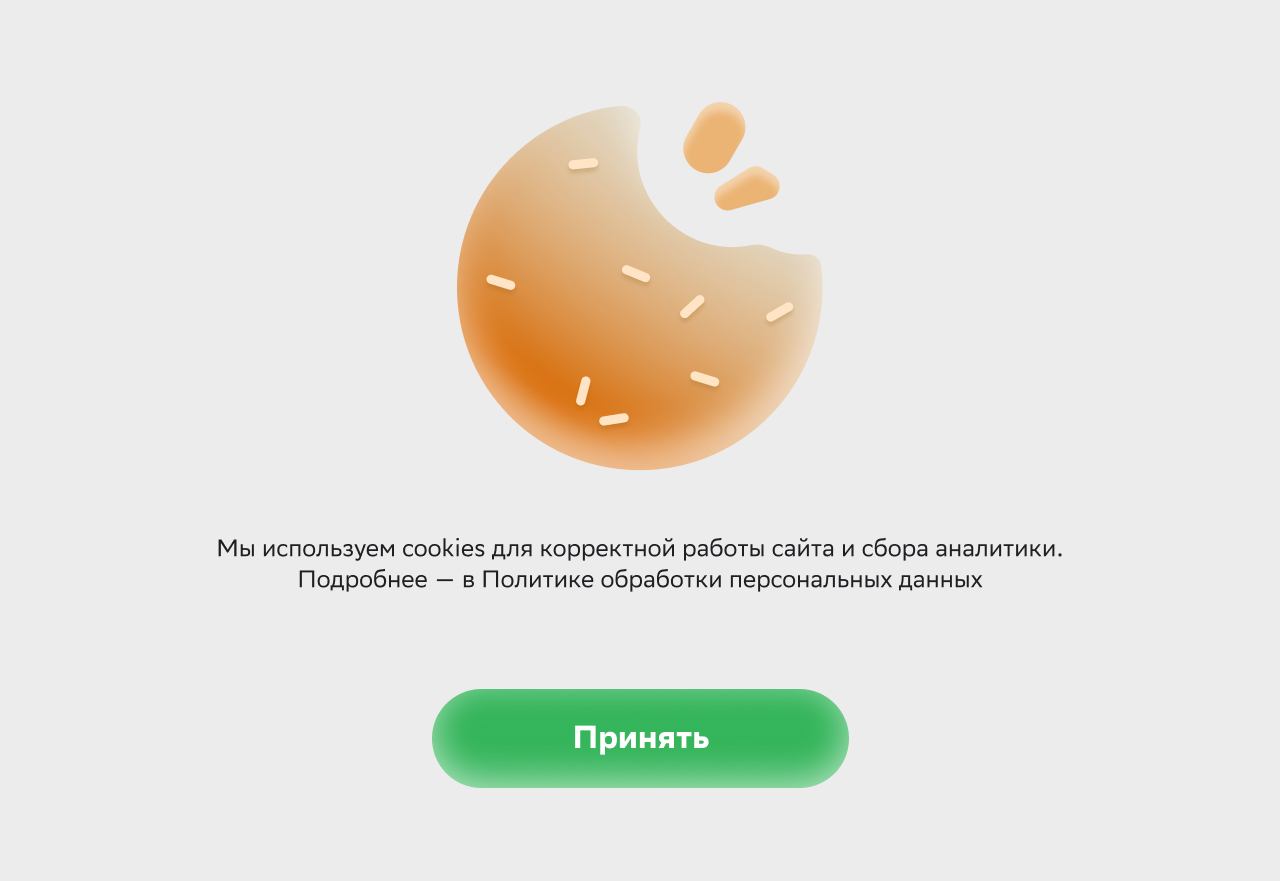 Пример куки-баннера для сайта