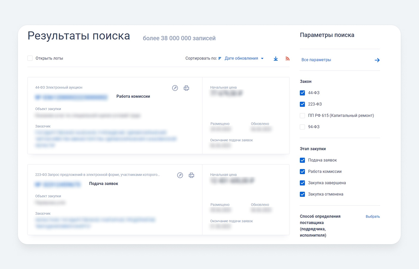 Что такое тендер