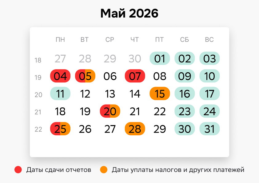 налоговый май 26