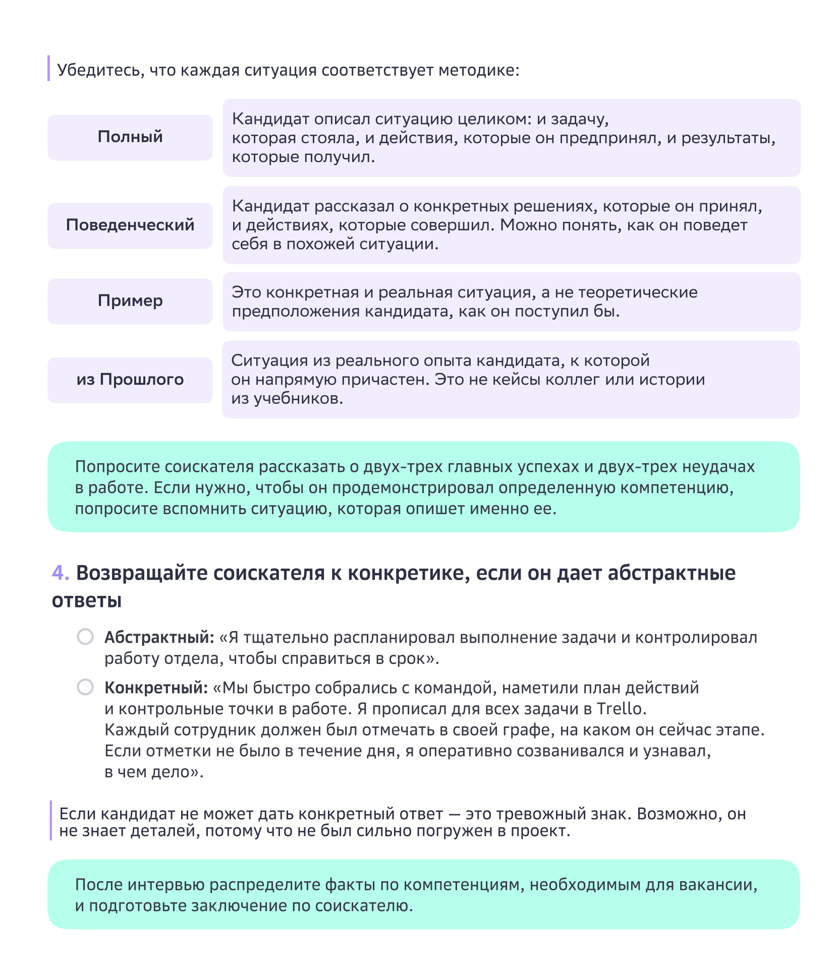 Как оценить опыт соискателя с помощью методики 4П_2 стр-1