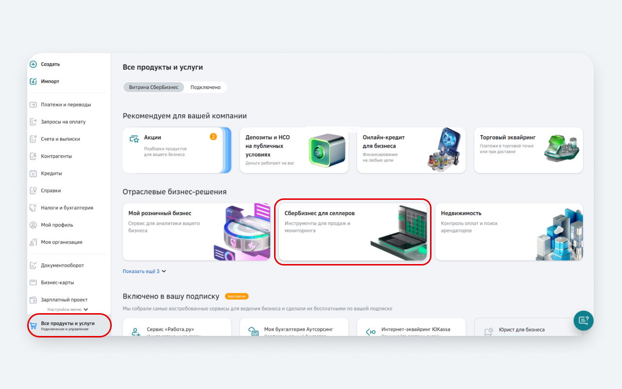 Решение для ecom (1)