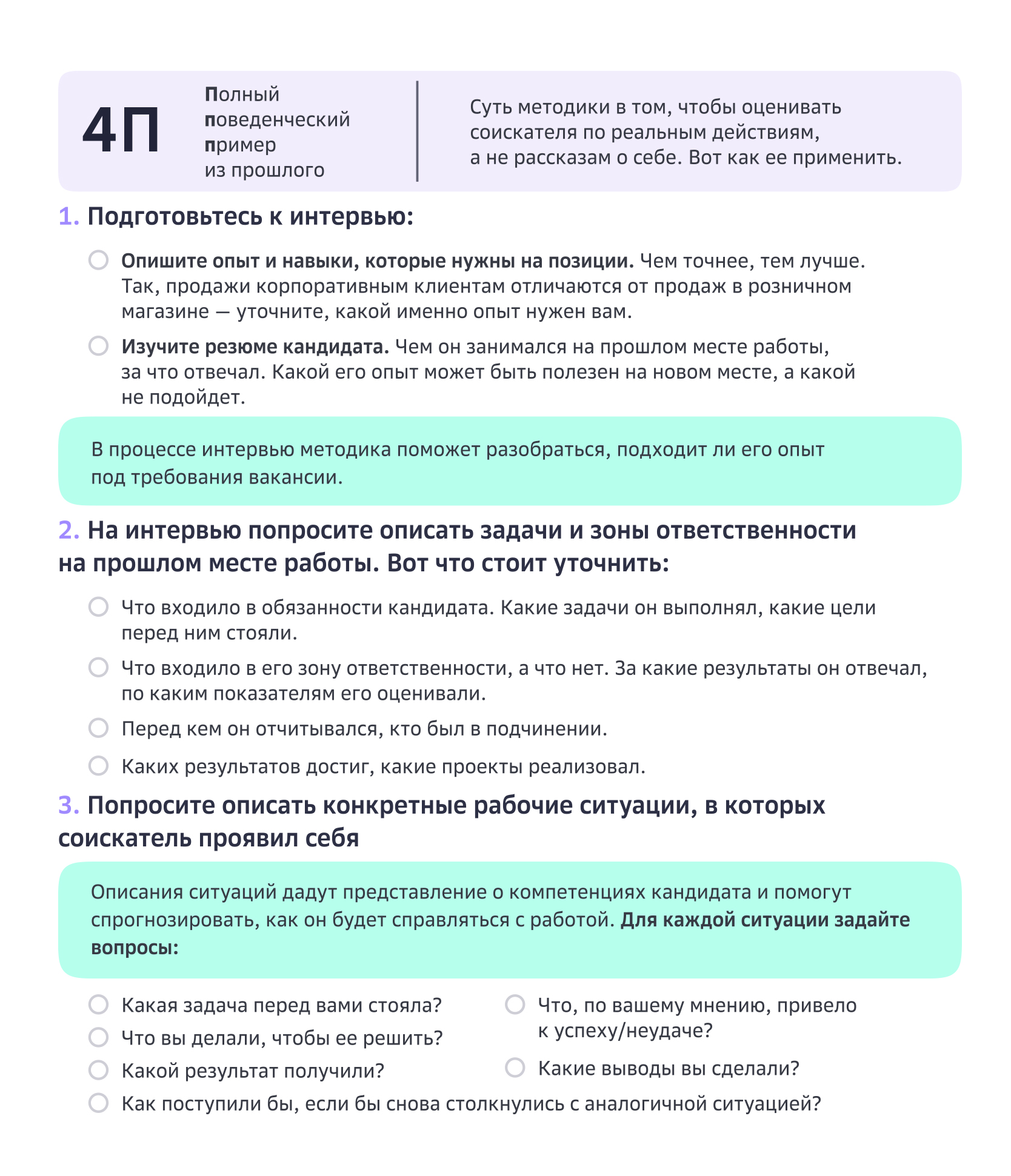 Как оценить опыт соискателя с помощью методики 4П_2 стр-21