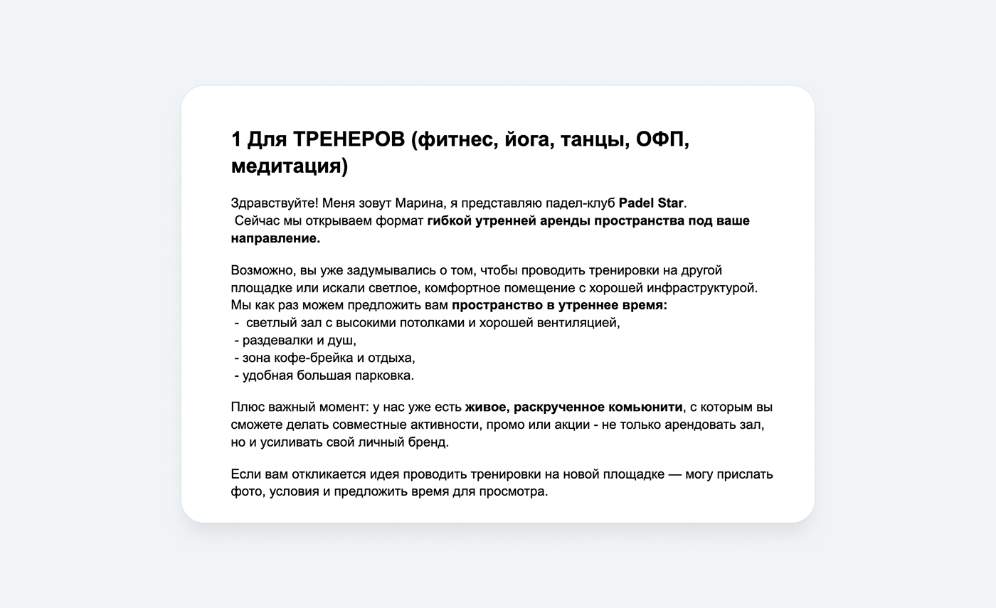 Образец рассылки от Padel Star