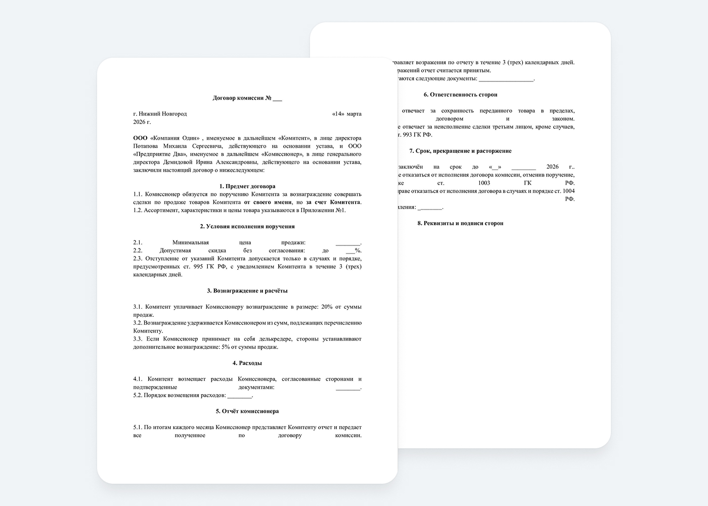Договор комиссии образец