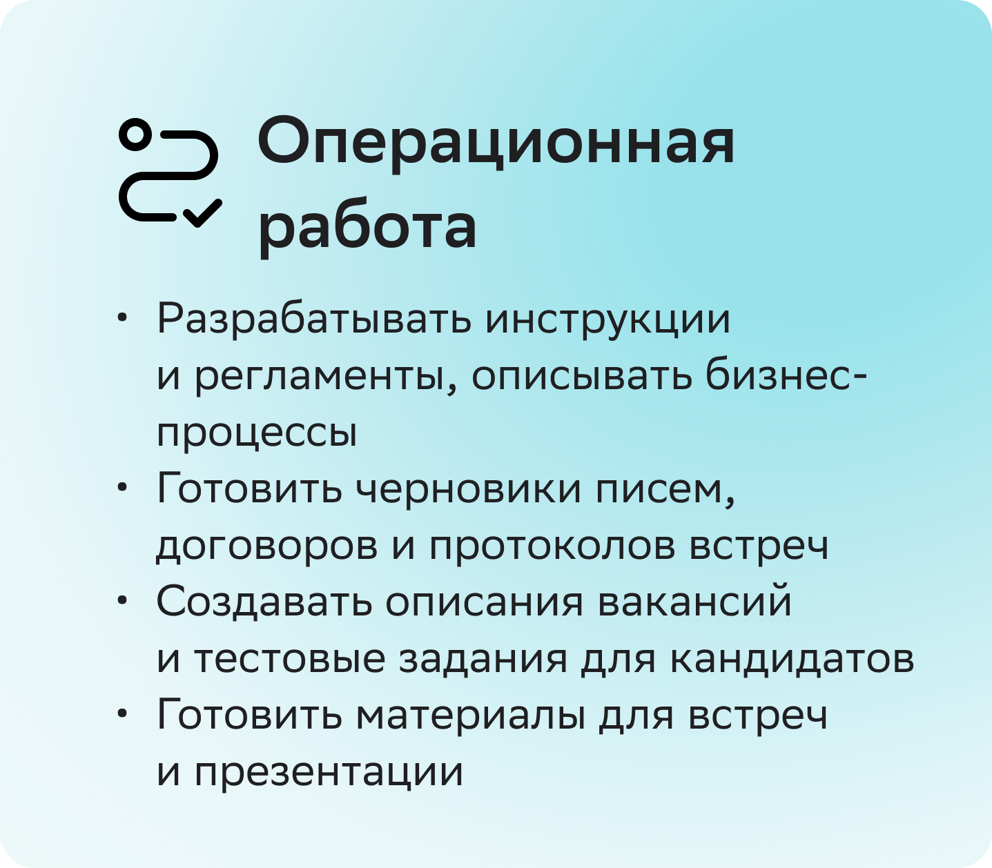 Операционная работа