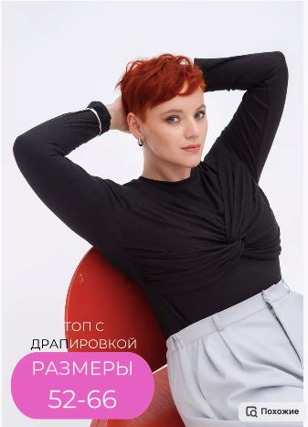 Еком_топ с драпировкой