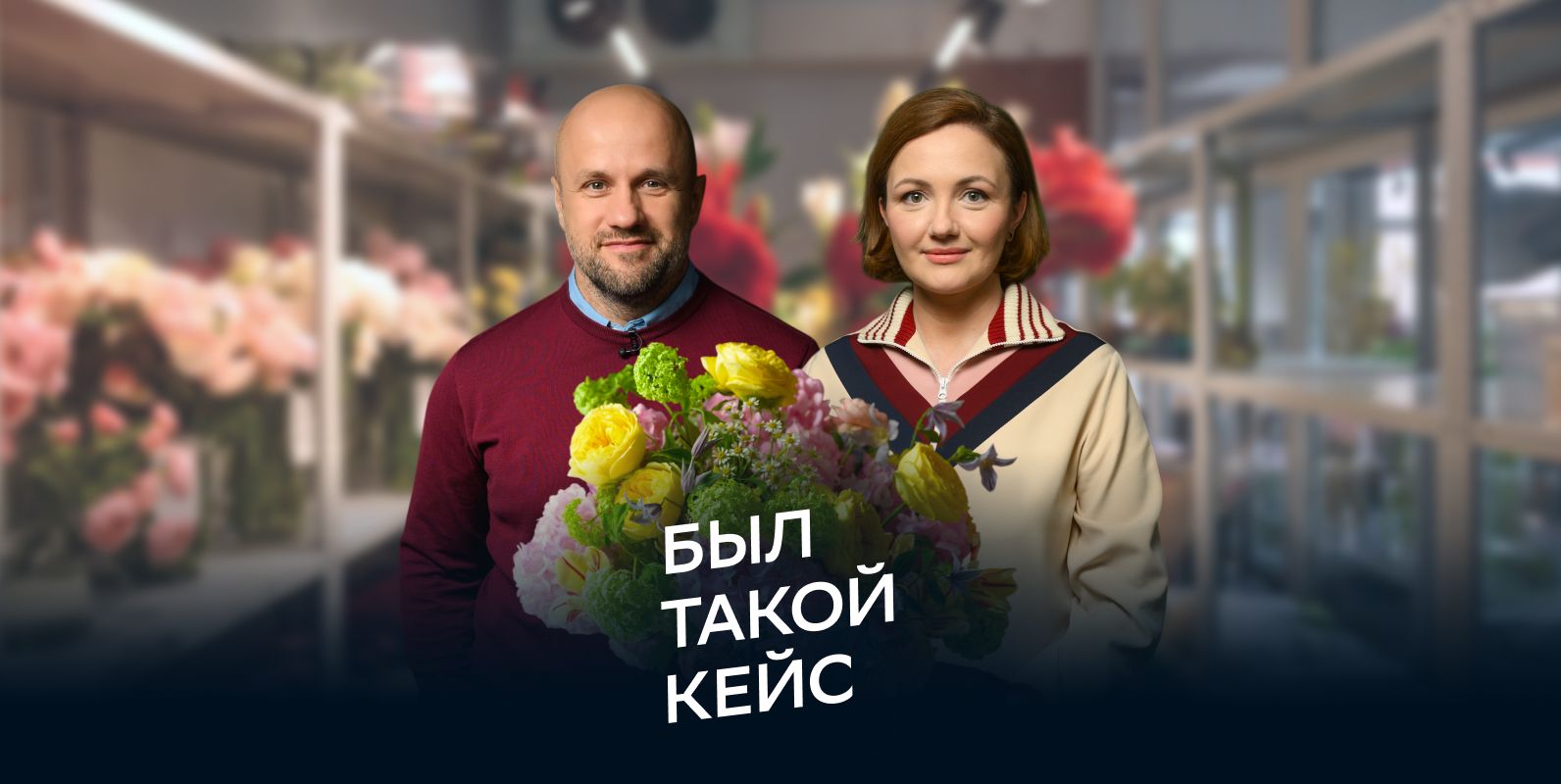 Жаркая пора для цветочного бизнеса: как подготовиться к 8 марта