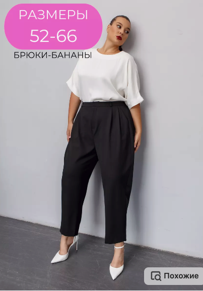 еком_брюки-бананы