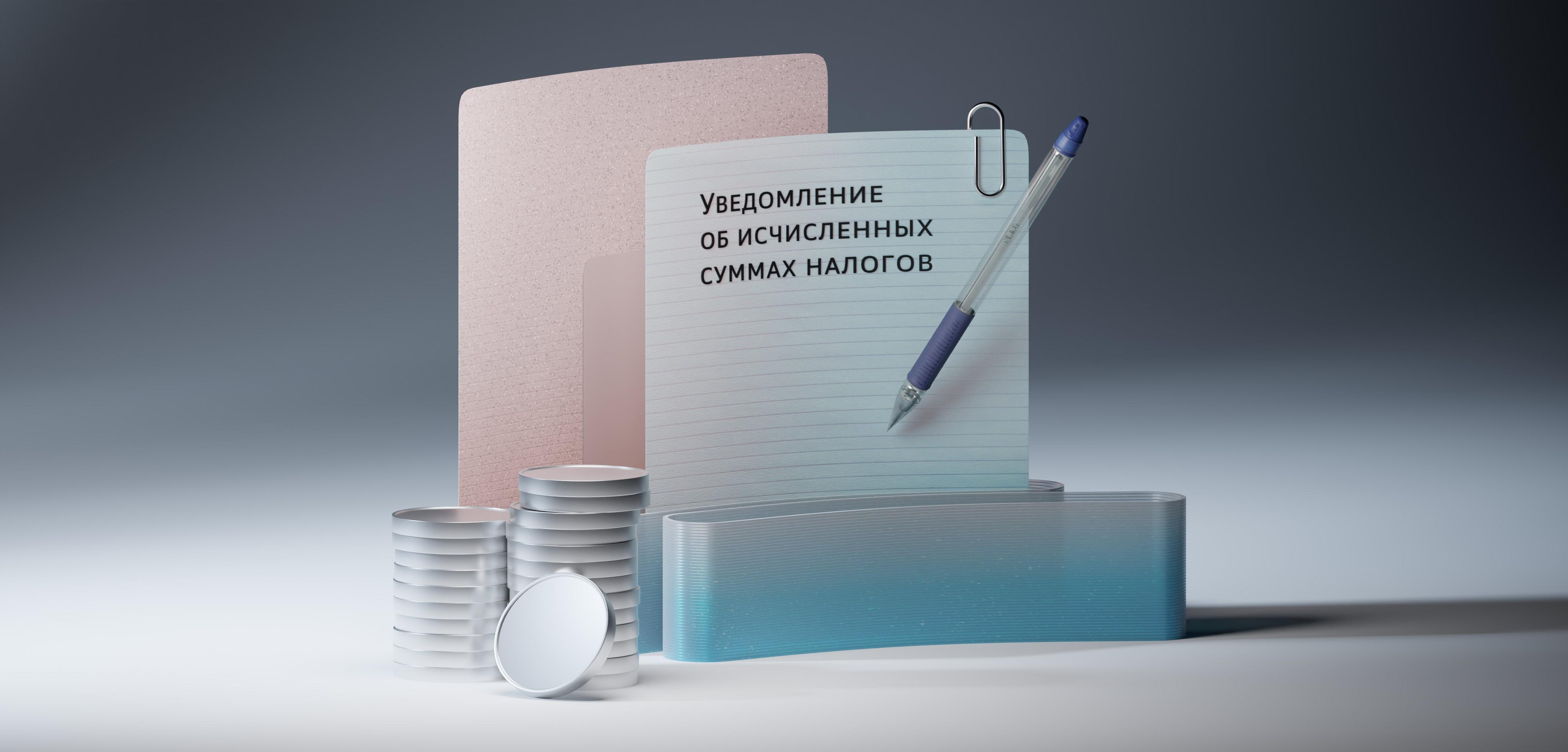Уведомление об исчисленных суммах налогов: кто и когда должен подавать