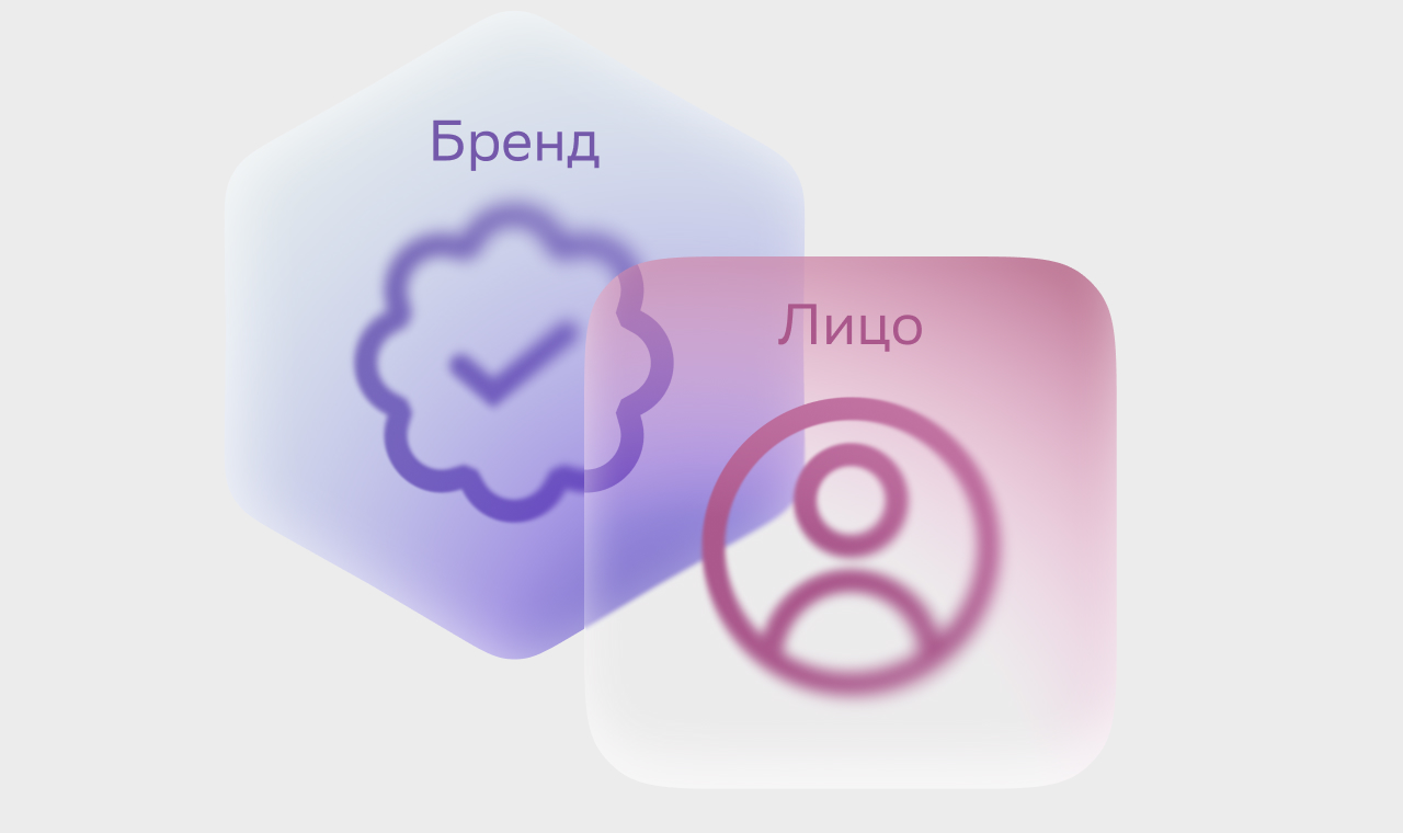 бренд+лицо