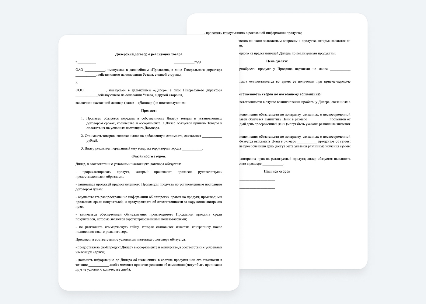 Бланк дилерского договора
