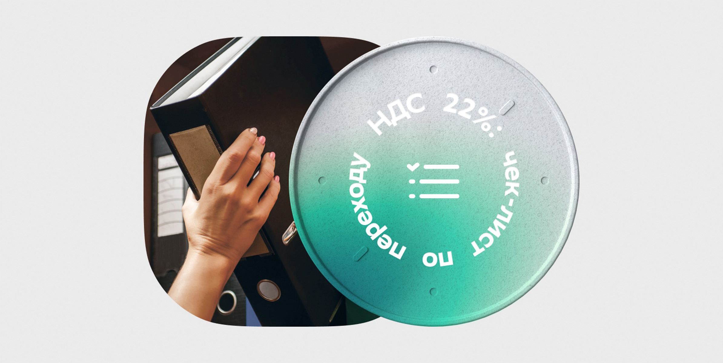 Чек-лист по переходу на НДС 22% в 2026 году: 5 шагов