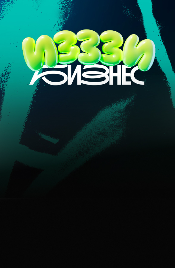 Занимайся любимым делом