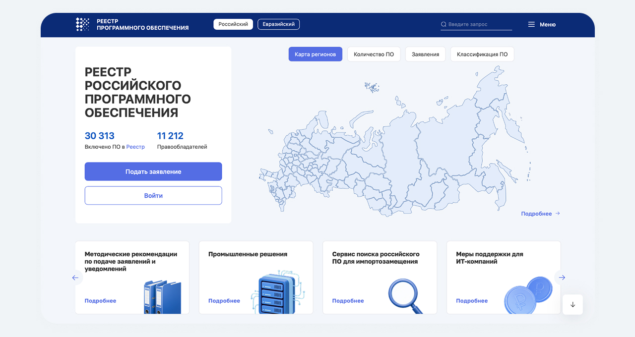 Реестр ПО официальный сайт