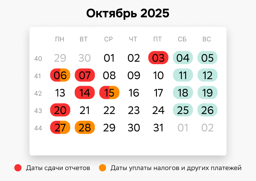 налоговый октябрь
