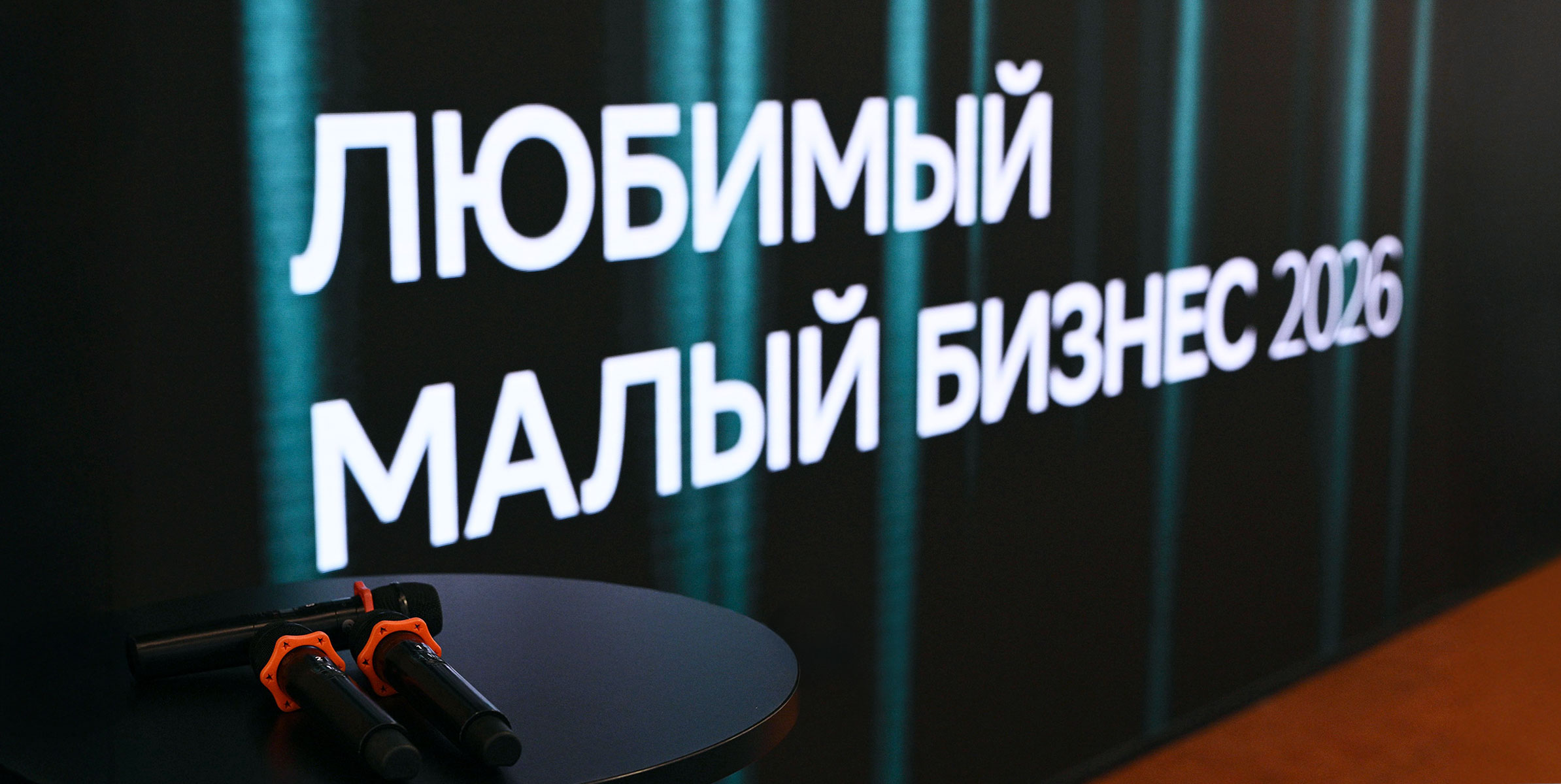 «Мотивация двигаться дальше»: премия «Любимый малый бизнес» определила победителей