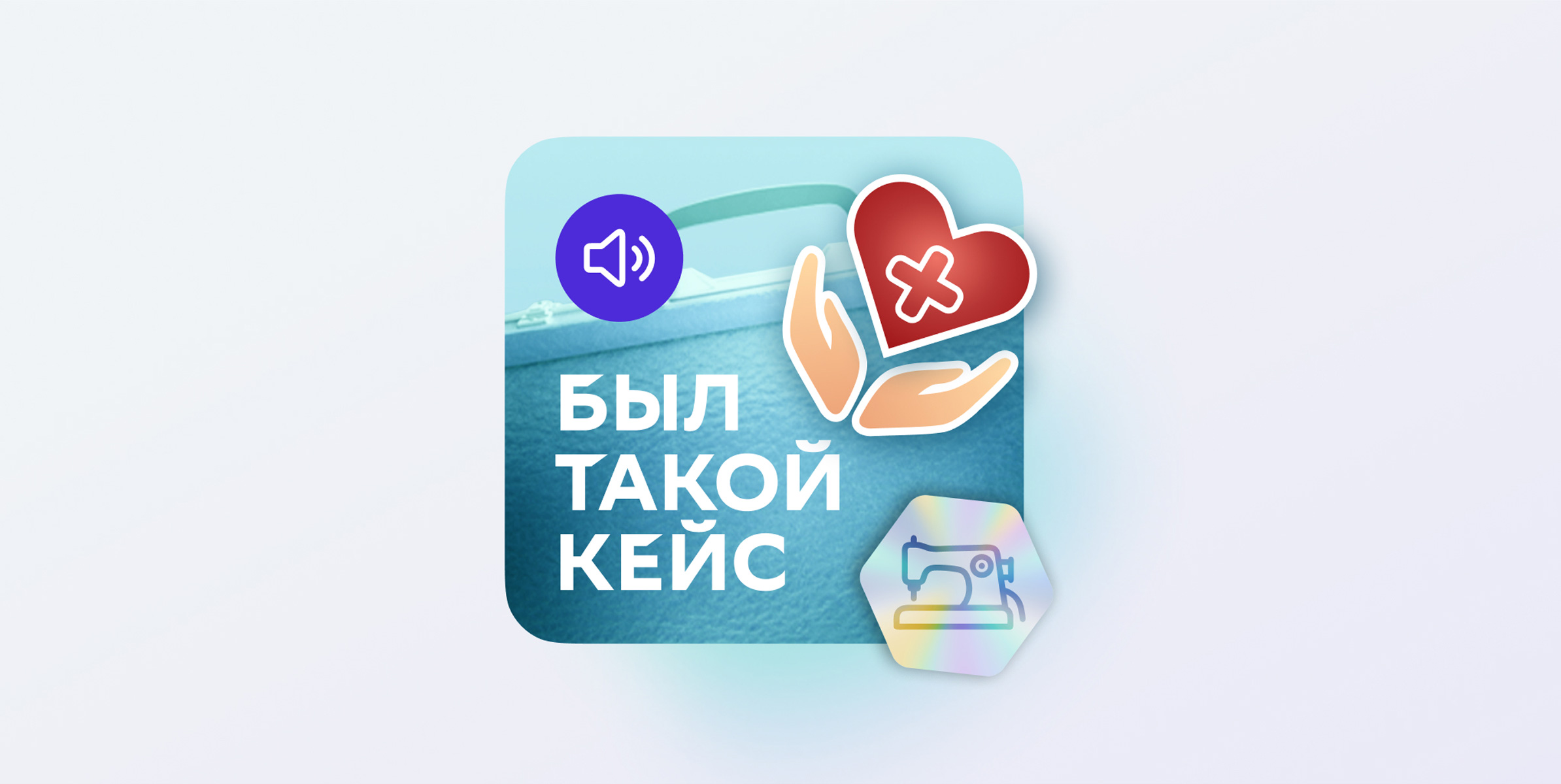 Хорошее дело: как бизнесу решать социальные проблемы