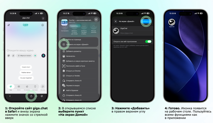 ГигаЧат для iOS