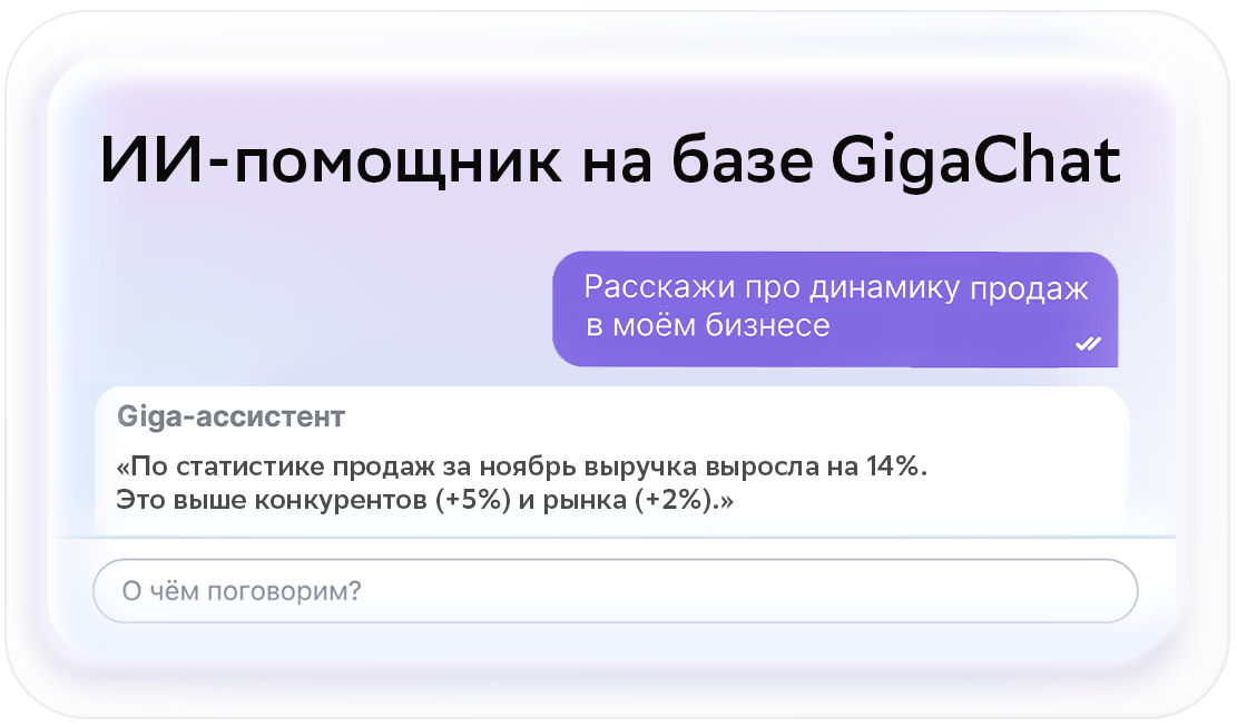 02 3х4 гига асистент (1)